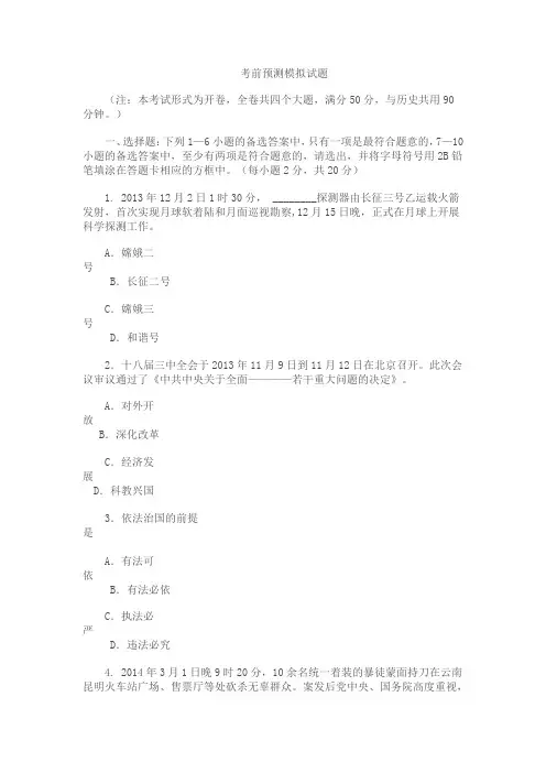 思想品德中考考前预测模拟试题