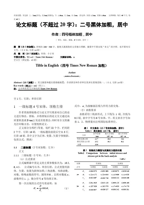 高等土力学论文格式