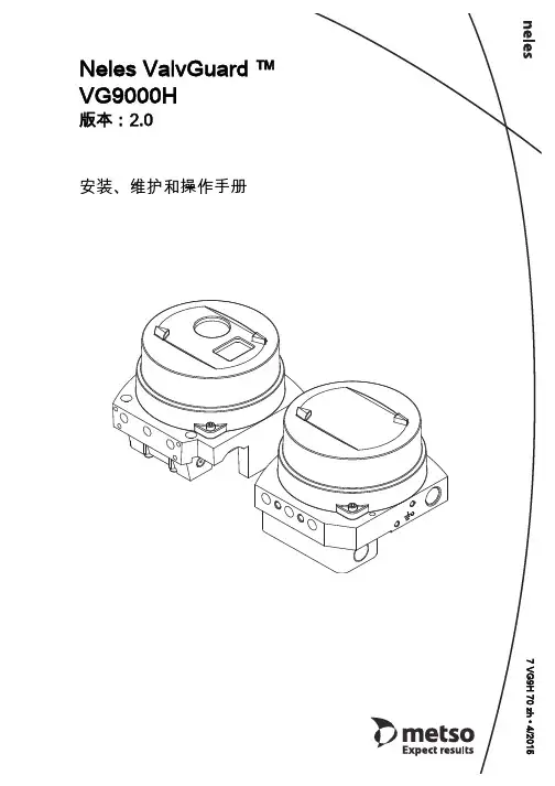 美卓 ValvGuard 9000H说明书