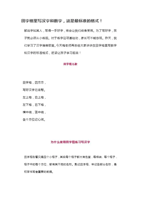 田字格里写汉字和数字,这是最标准的格式!
