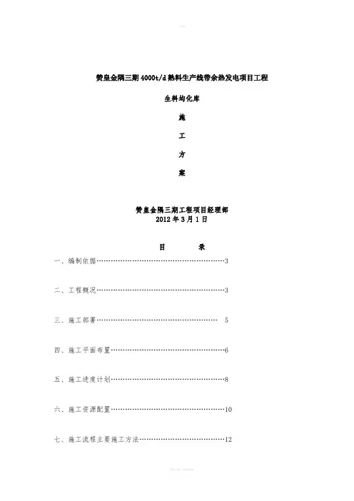 水泥厂生料均化库施工组织方案文本