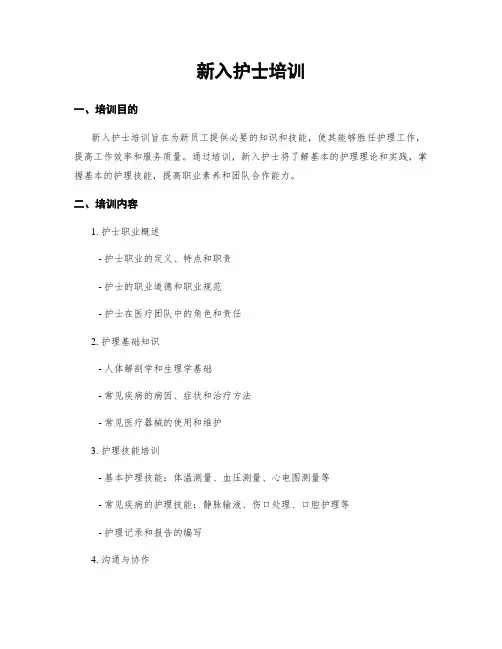新入护士培训