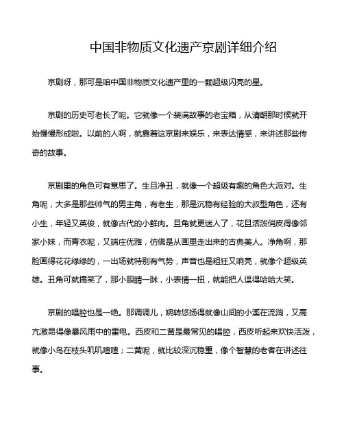 中国非物质文化遗产京剧详细介绍