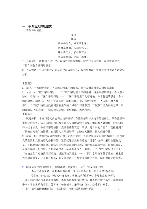 备战中考语文—诗歌鉴赏的综合压轴题专题复习含答案(1)