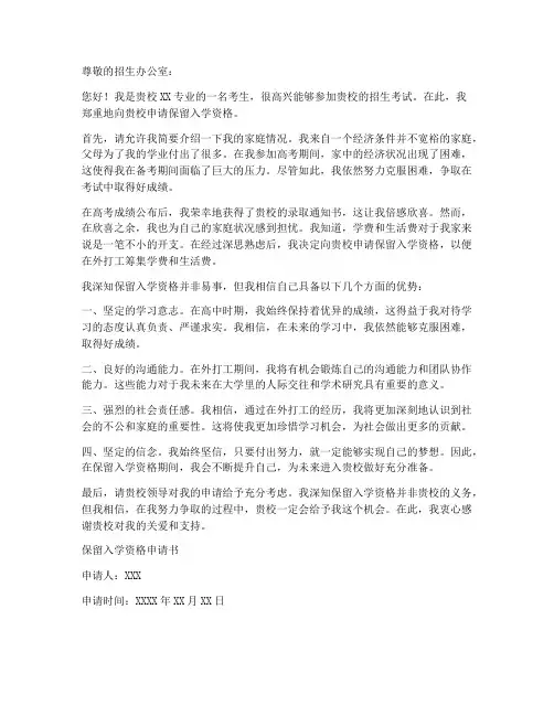 保留入学资格申请书模板