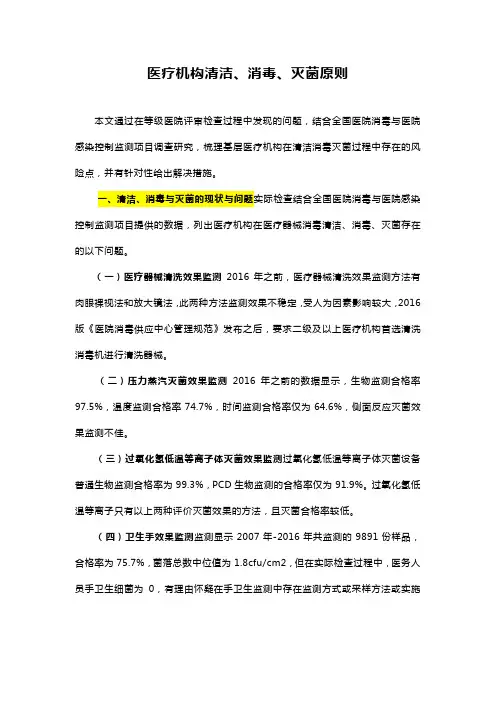 医疗机构清洁、消毒、灭菌原则
