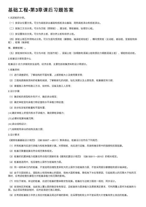 基础工程-第3章课后习题答案
