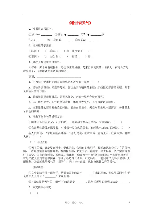 七年级语文上册 《看云识天气》同步练习 人教新课标版.doc