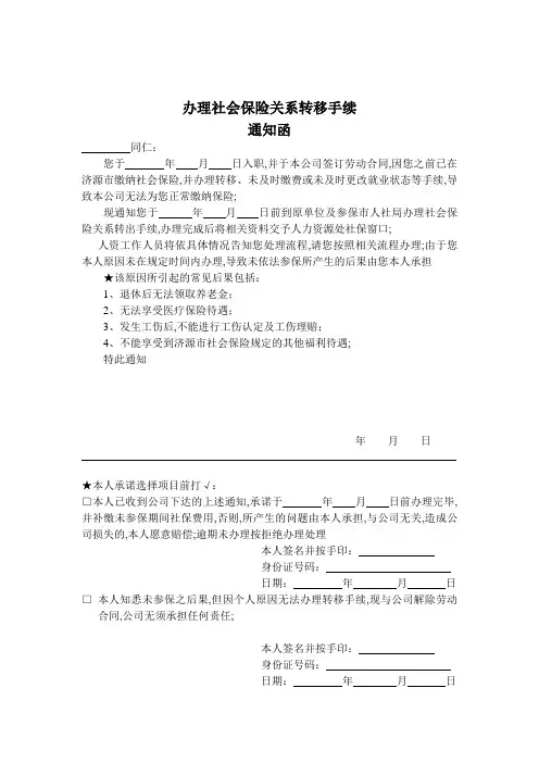转移社保关系通知函