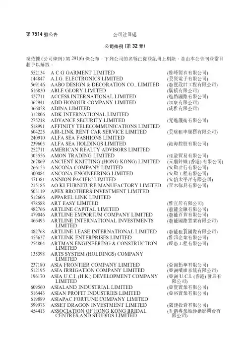 公司条例第32章