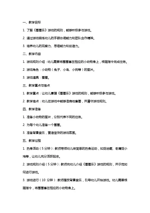 幼儿园小班游戏《圈圈乐》教案