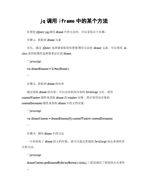 jq调用iframe中的某个方法