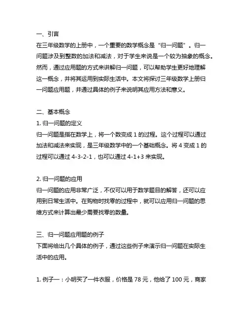三年级数学上册归一问题应用题