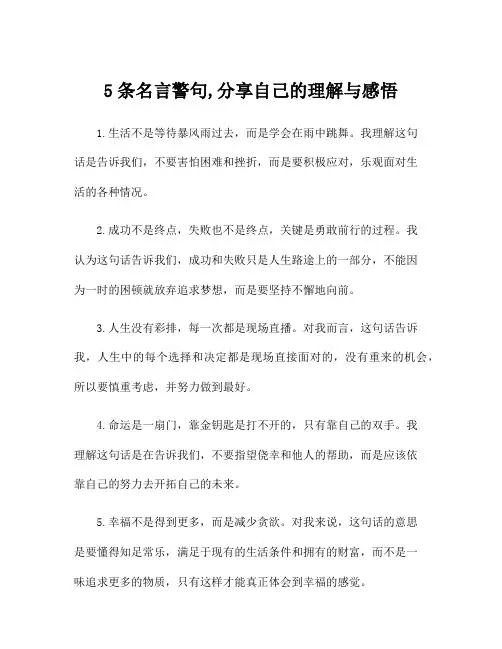 5条名言警句,分享自己的理解与感悟