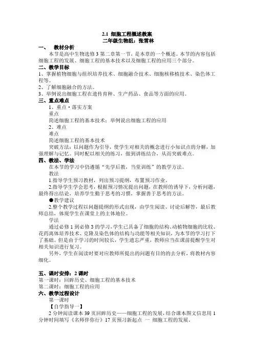 生物选修3细胞工程概述教案