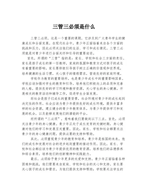 三管三必须是什么