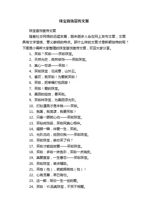 珠宝首饰宣传文案