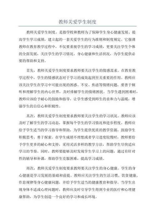 教师关爱学生制度