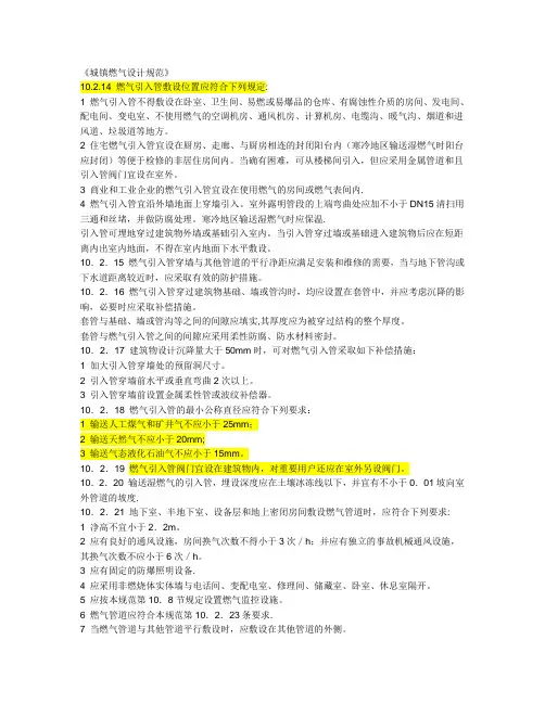 城镇燃气管道设计施工规范