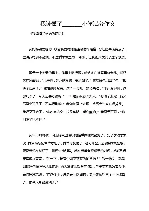 我读懂了________小学满分作文