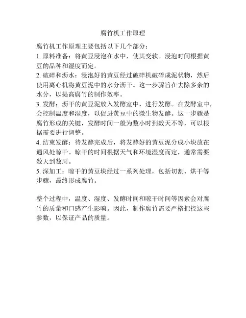 腐竹机工作原理