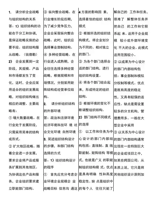 人力资源师三级考试必备免费