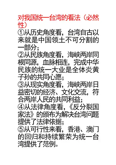 对我国统一台湾的看法