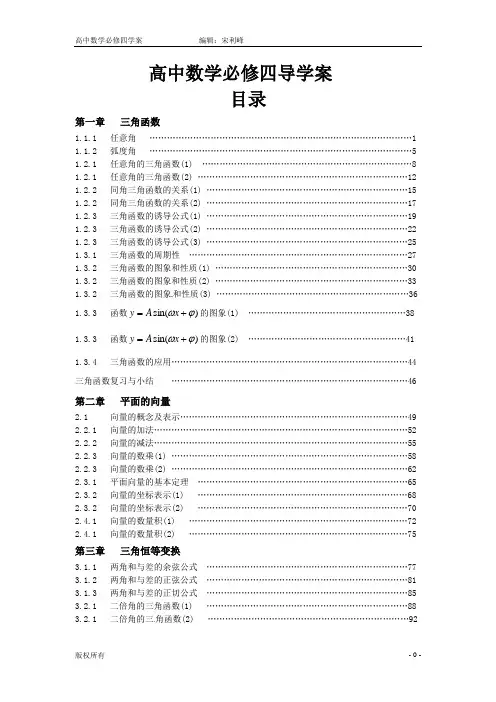 高中数学必修四导学案