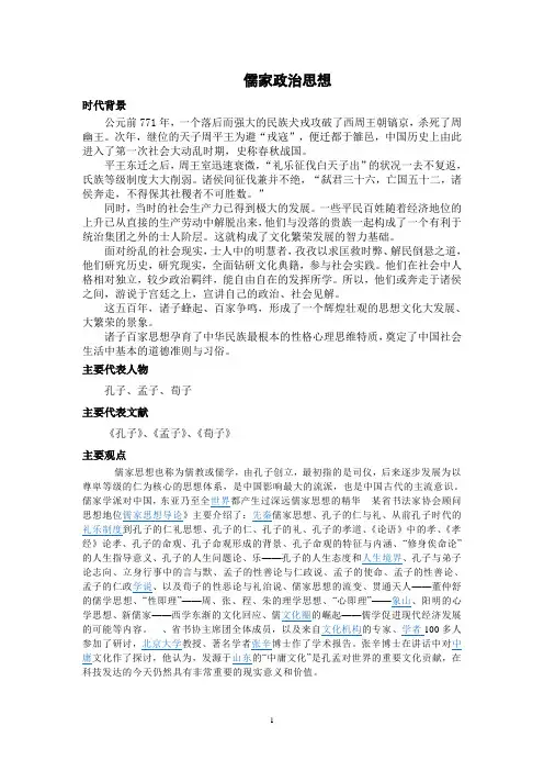 儒家政治思想