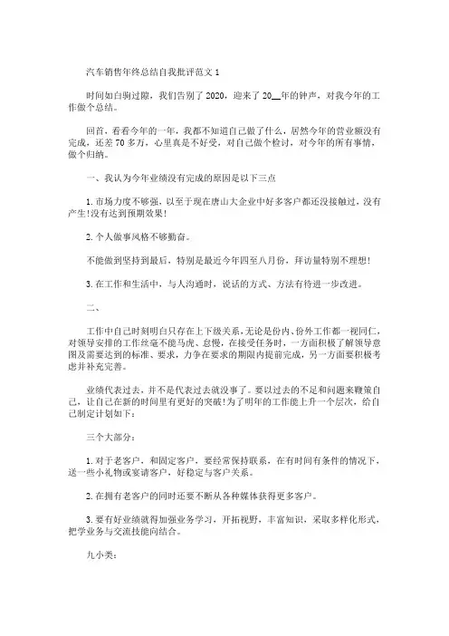 最新汽车销售年终总结自我批评