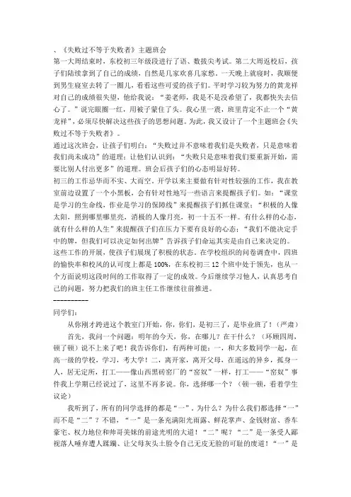 主题班会