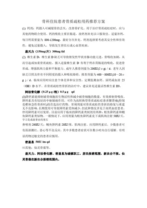 抗骨质疏松药物规范应用
