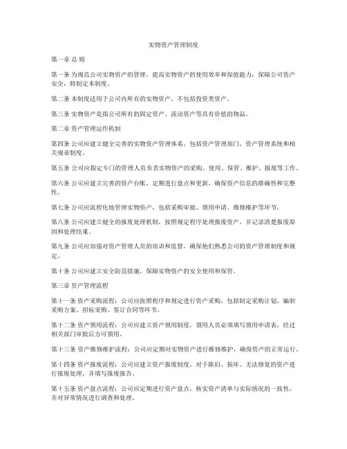 实物资产管理制度