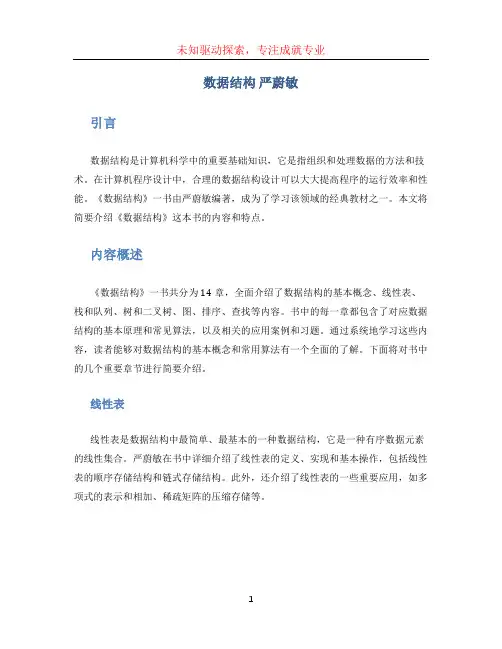 数据结构 严蔚敏