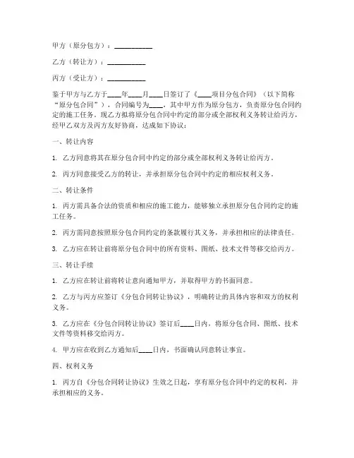 分包合同转让三方协议书
