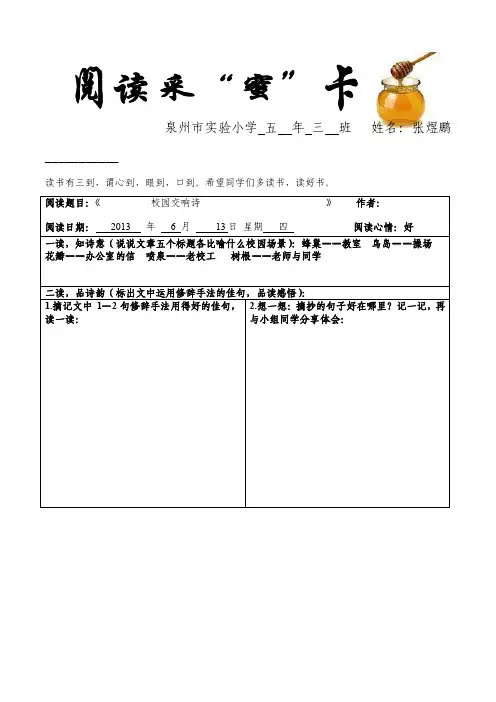 我的阅读采蜜卡.1doc