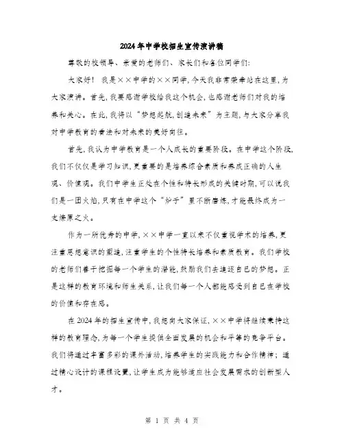 2024年中学校招生宣传演讲稿(二篇)