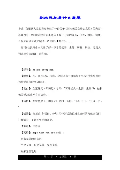 别来无恙是什么意思