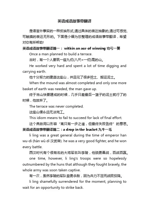 英语成语故事带翻译