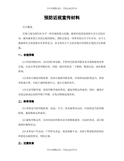 预防近视宣传材料