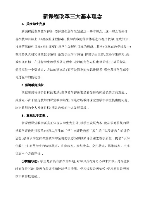 新课程改革三大基本理念