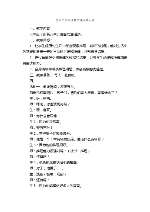 生活中的推理教学详录及点评