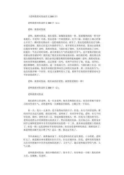 老师我想对你说作文500字20篇完整版