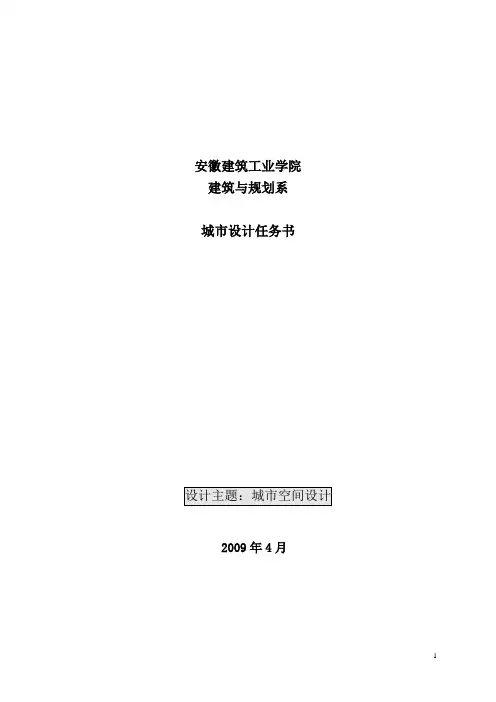 城市设计任务书