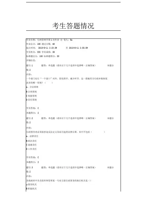 行政管理学第1次作业
