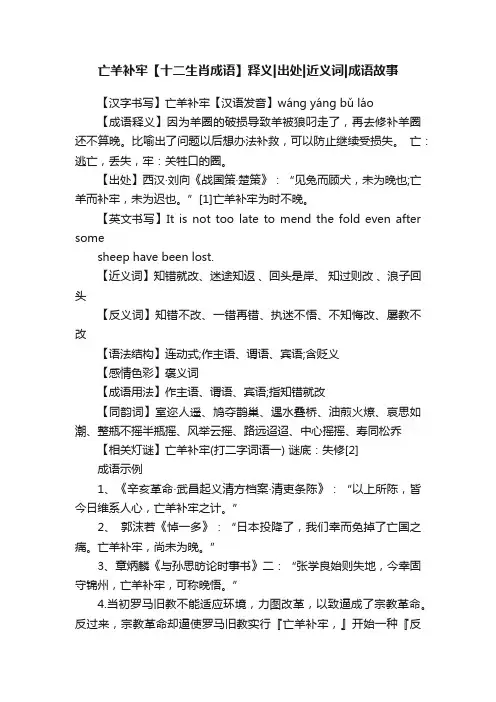 亡羊补牢【十二生肖成语】释义出处近义词成语故事