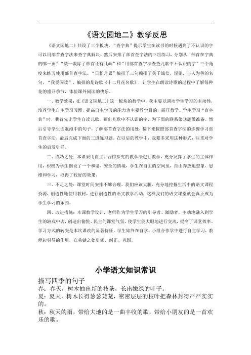 0877.部编版二年级语文上册语文园地二教学反思2