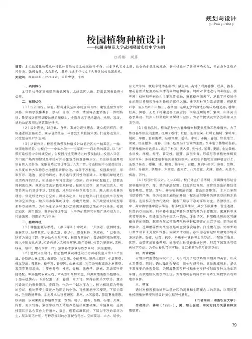 校园植物种植设计——以湖南师范大学武冈附属实验中学为例
