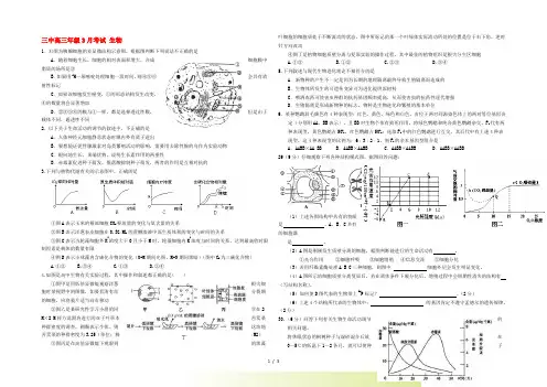 湖北省三中高三生物3月考试试题新人教版【会员独享】