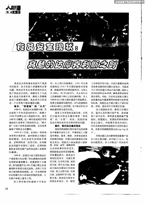 食品安全现状：高悬的达摩克利斯之剑